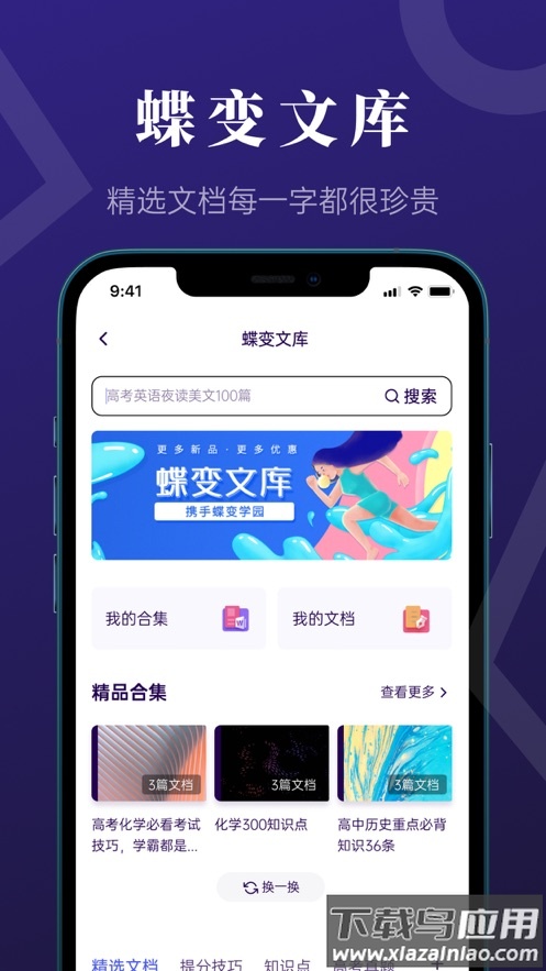 蝶变高考app最新版截图3