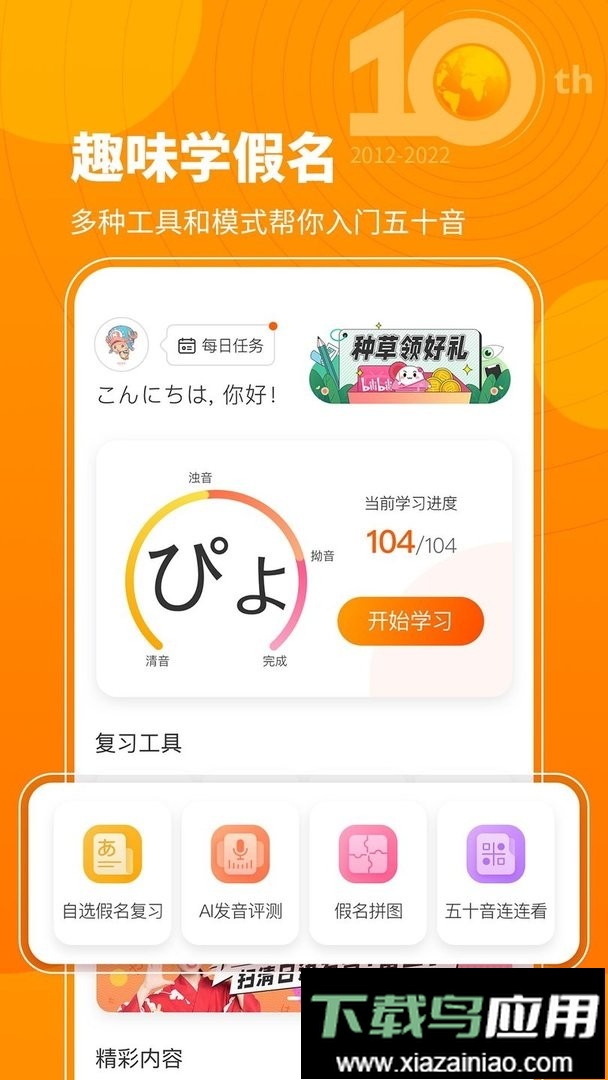 五十音图软件最新版截图1
