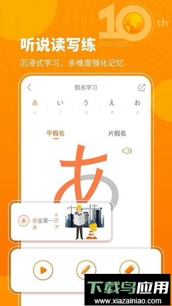 五十音图软件最新版截图2