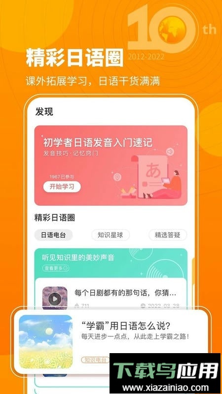 五十音图软件最新版截图3