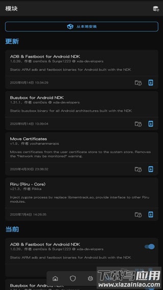 Magisk面具下载官方截图5