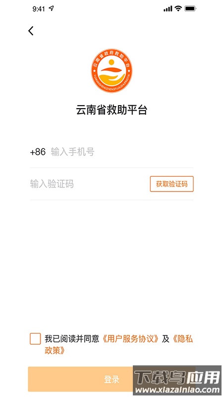 云南省救助平台app下载最新版截图2