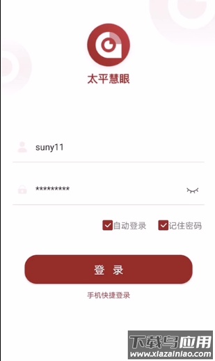 太平慧眼app下载截图1