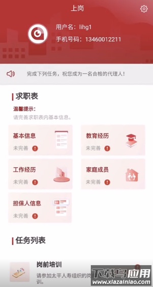 太平慧眼app下载截图3