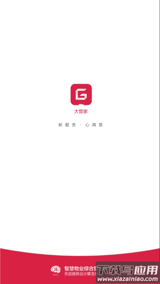 大管家巡航系统app金科截图1