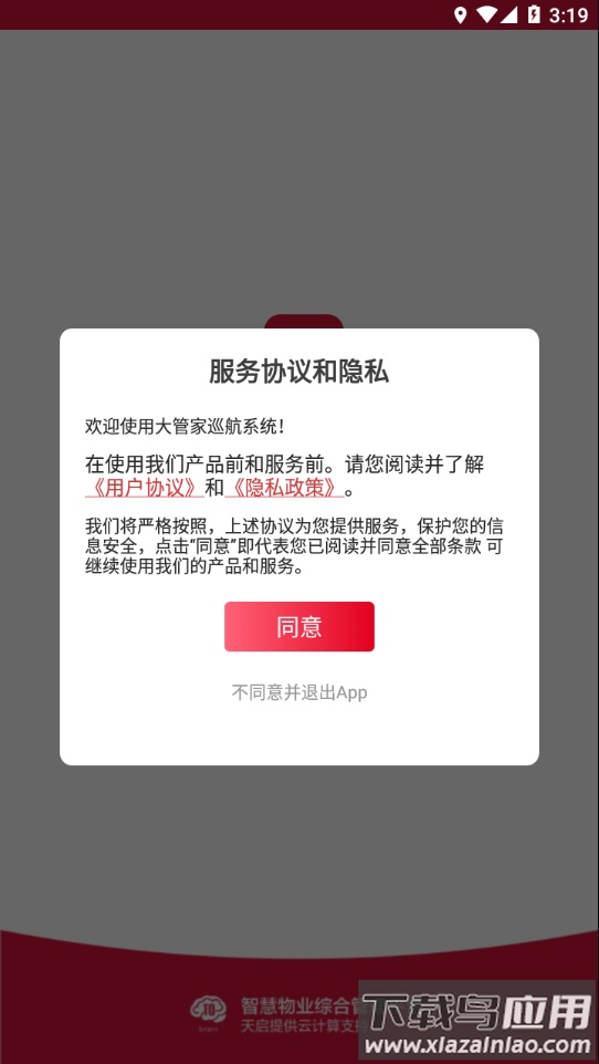 大管家巡航系统app金科截图2