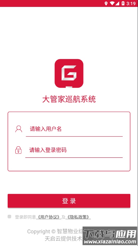 大管家巡航系统app金科截图3