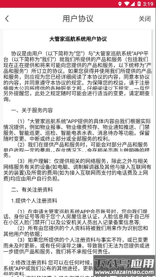大管家巡航系统app金科截图4