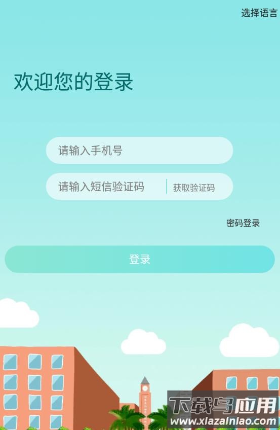 梅州外语实验APP最新版截图2