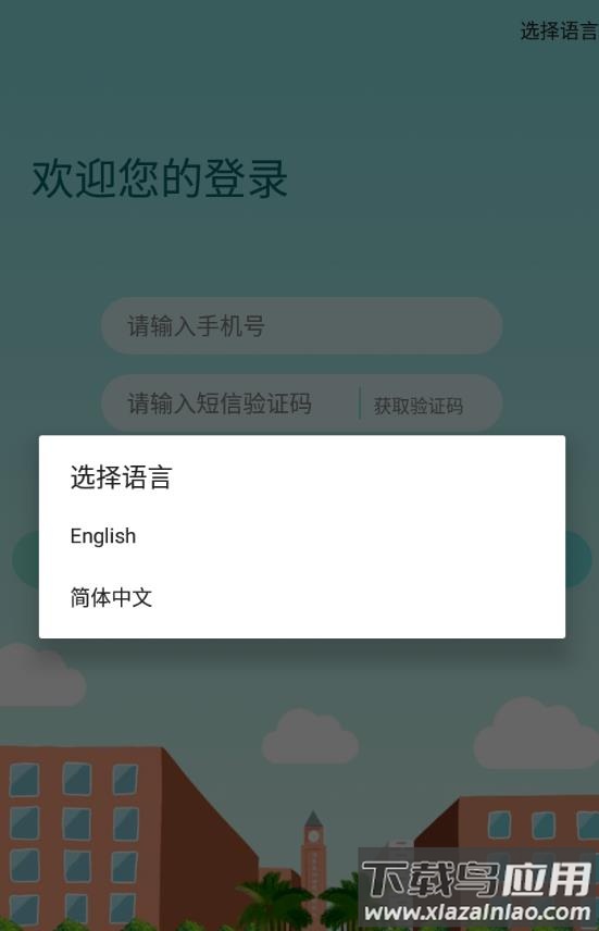梅州外语实验APP最新版截图3