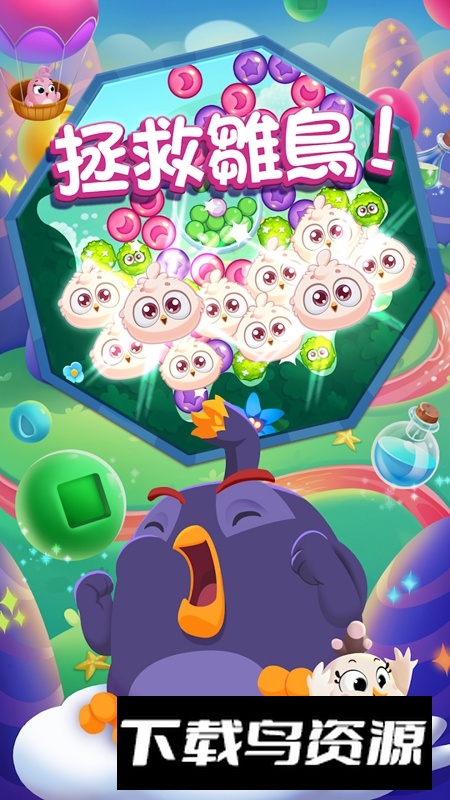 愤怒的小鸟梦幻爆破正版游戏(Dream Blast)截图1