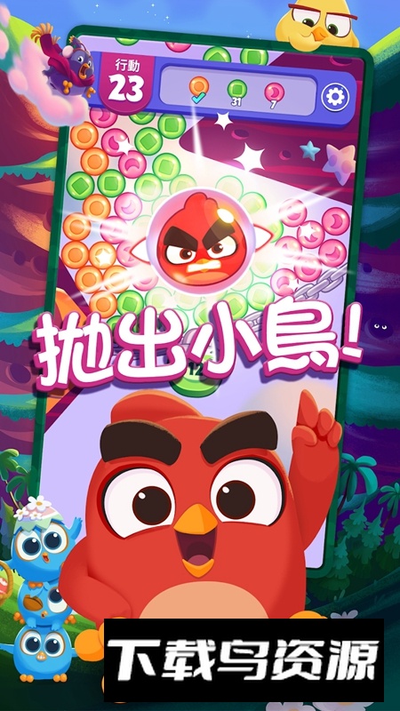 愤怒的小鸟梦幻爆破正版游戏(Dream Blast)截图4