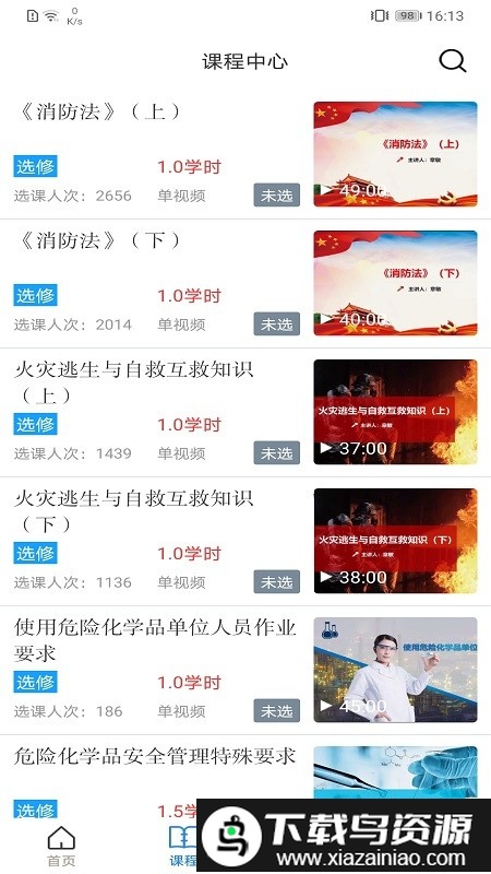 浙江省安全生产网络学院官方版最新版截图2