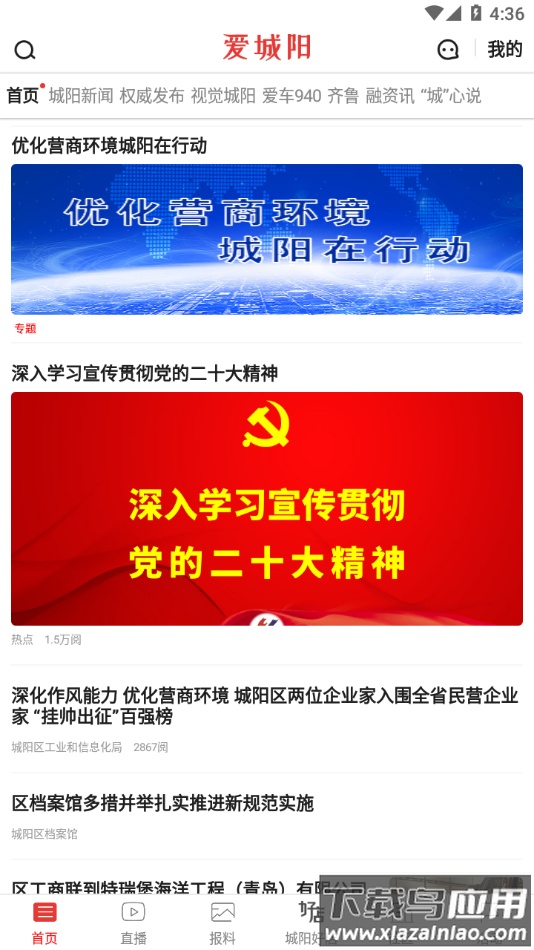 爱城阳APP截图2