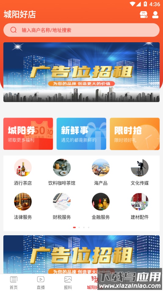 爱城阳APP截图4