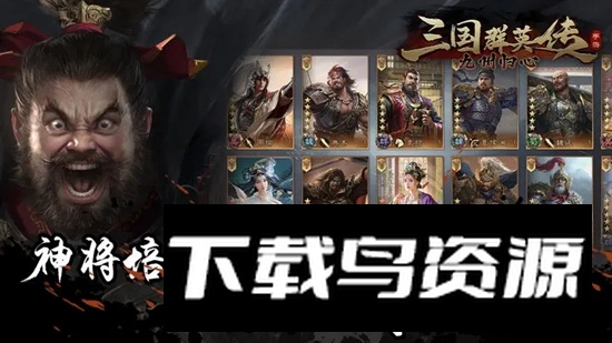 三国群英传九州归心手游最新版最新版截图1