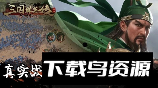 三国群英传九州归心手游最新版最新版截图4