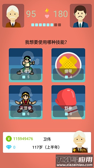 大爷模拟器游戏下载最新版截图2