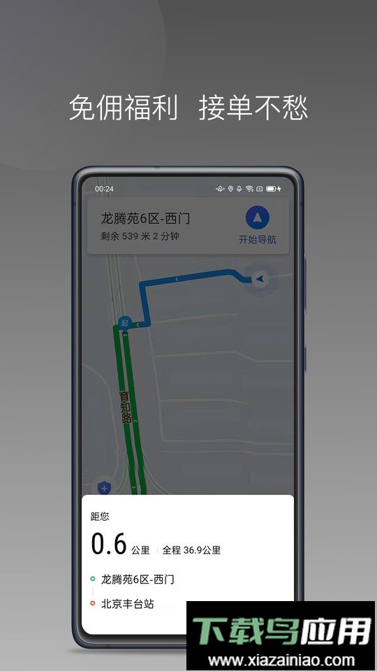帮邦行司机D最新版最新版截图1