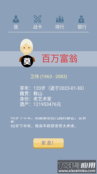 大爷模拟器游戏下载最新版截图4