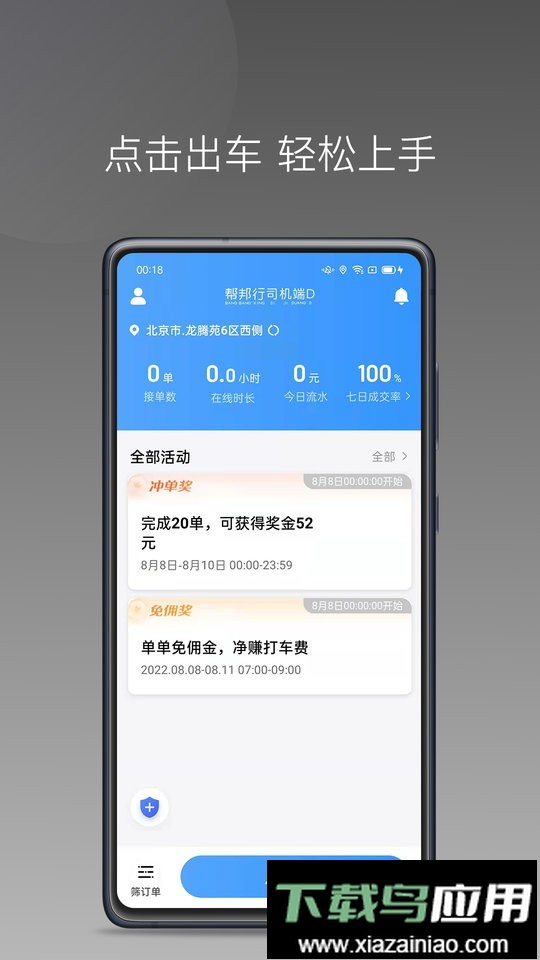 帮邦行司机D最新版最新版截图5