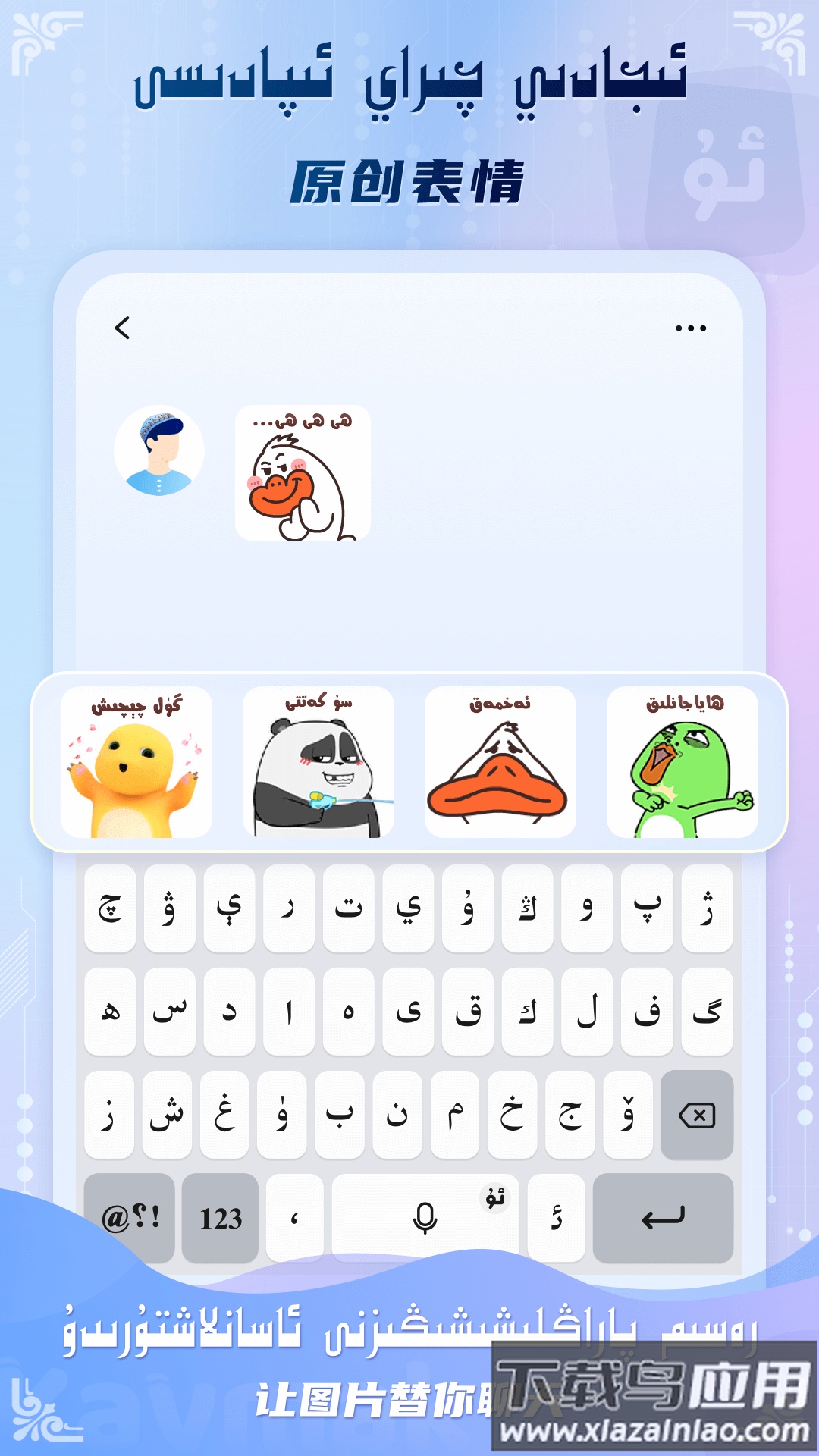 Kaymak维语输入法app截图2