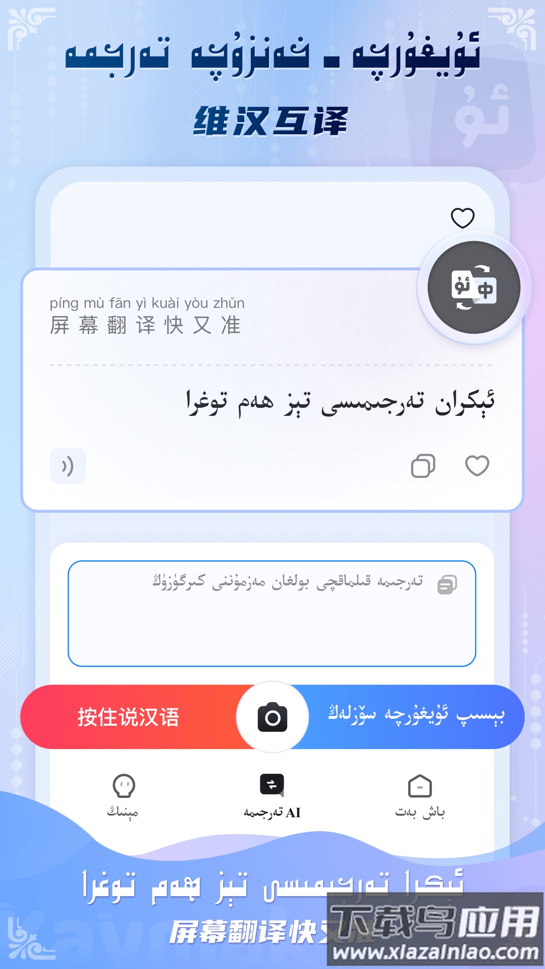 Kaymak维语输入法app截图3