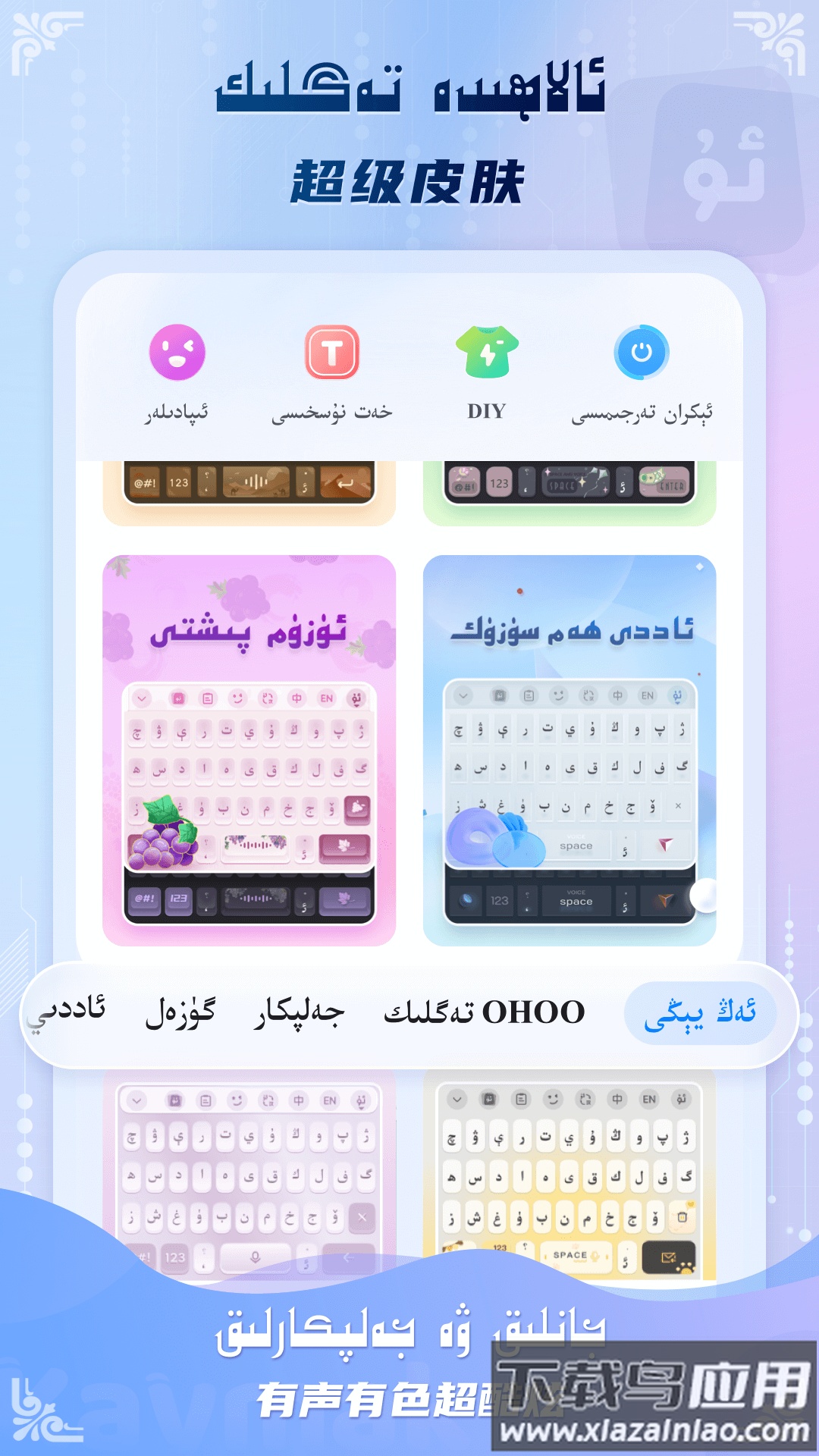 Kaymak维语输入法app截图4