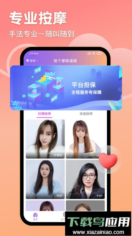 按个摩极速版软件最新版截图1