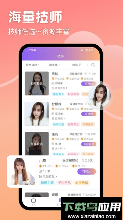 按个摩极速版软件最新版截图2