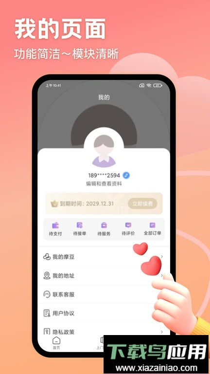 按个摩极速版软件最新版截图3