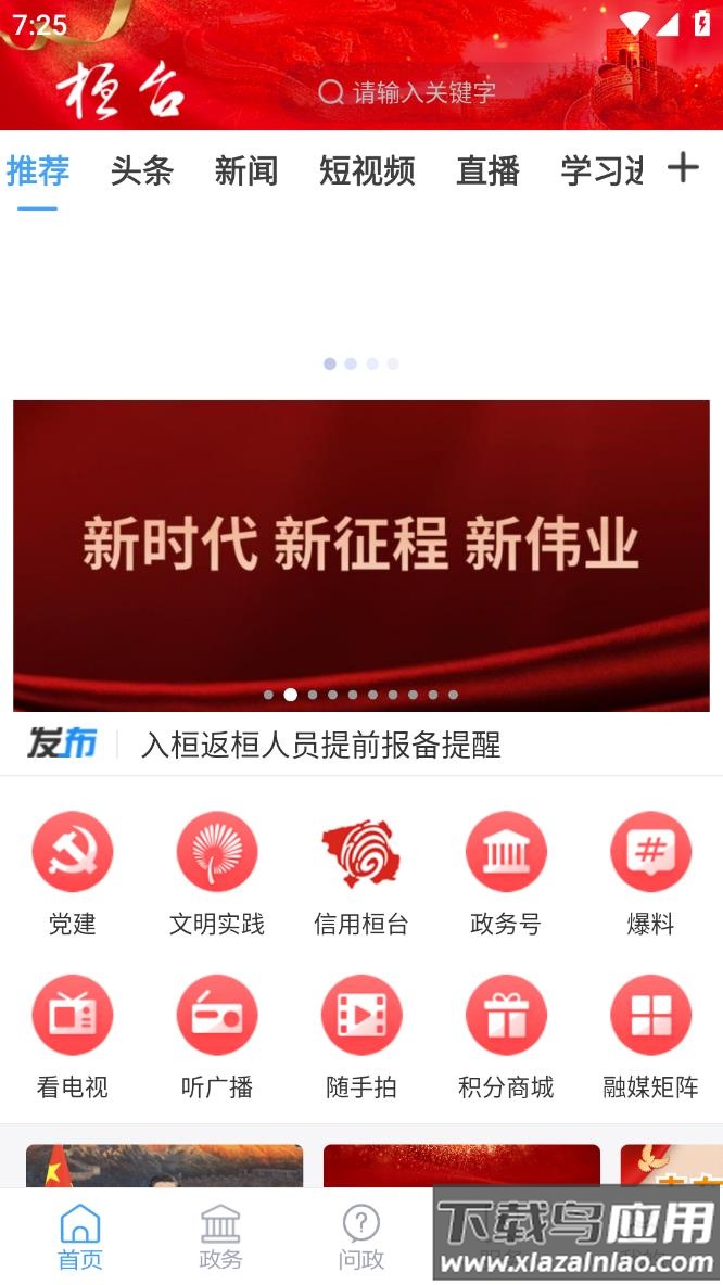 i桓台app官方版下载最新版截图1