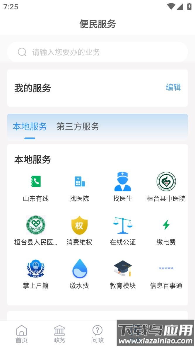 i桓台app官方版下载最新版截图2