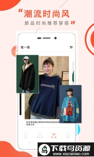 穿衣有品app最新版截图1