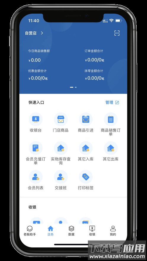 银响力零售app截图1
