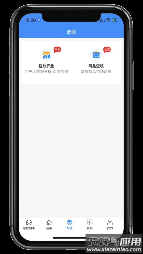 银响力零售app截图2