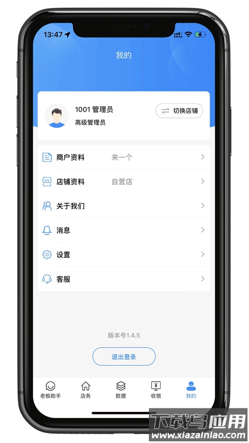 银响力零售app截图3