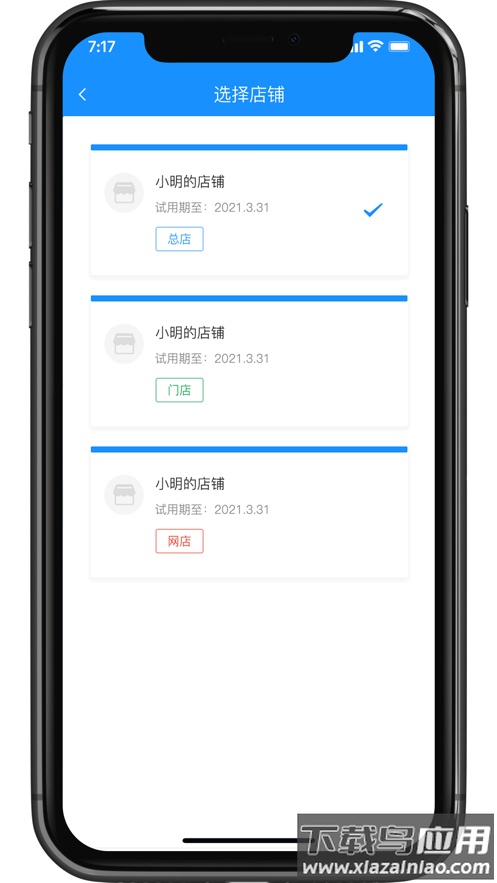 银响力零售app截图4