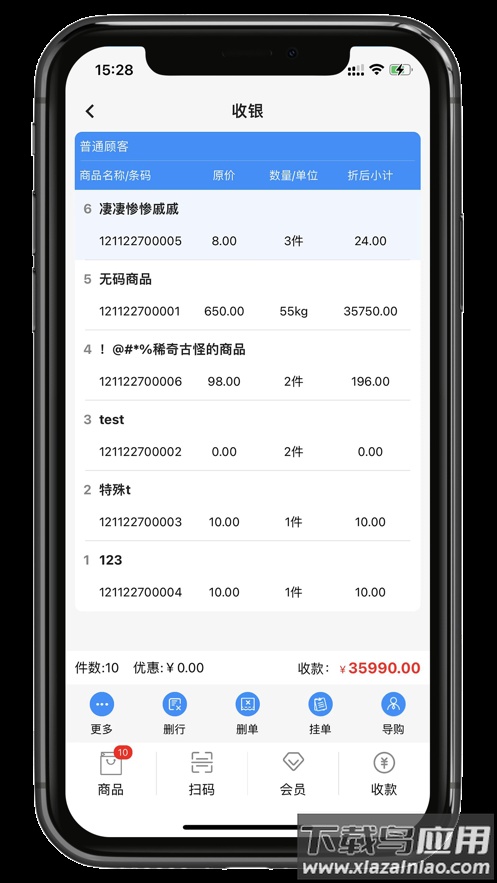 银响力零售app截图5