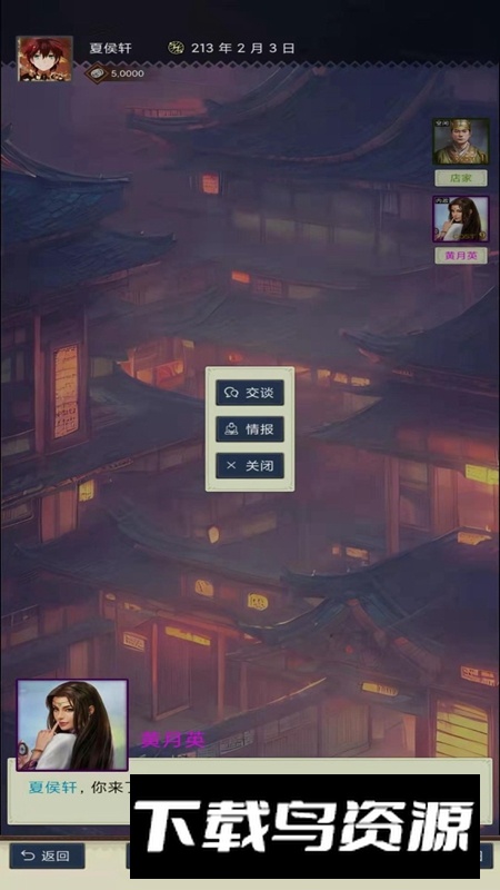 三国士族官方正版游戏最新版截图1