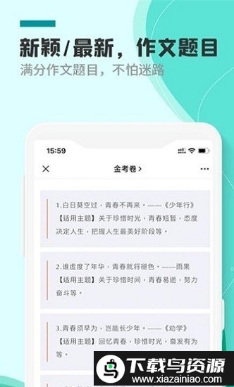 作文题目app(句子迷)最新版截图1