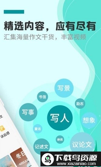 作文题目app(句子迷)最新版截图2