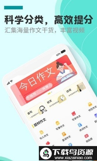 作文题目app(句子迷)最新版截图3