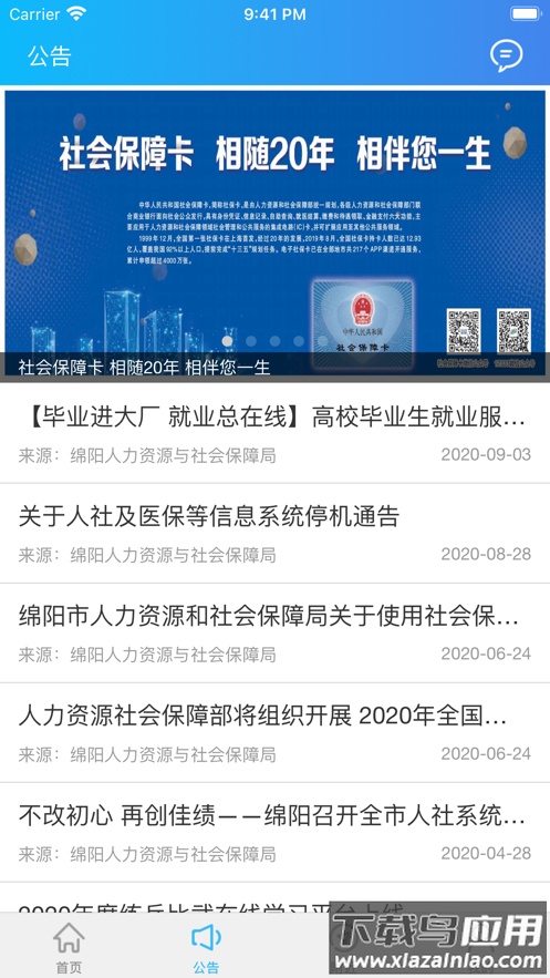 绵阳智慧人社app最新版下载截图2