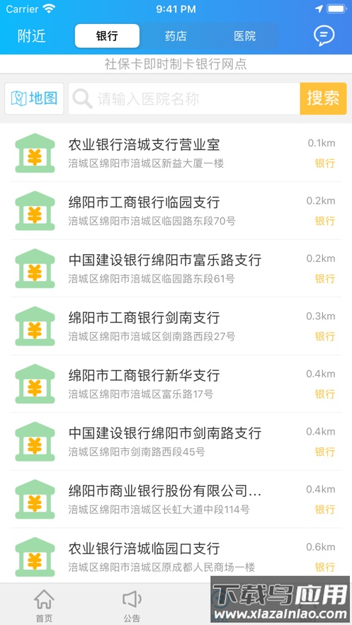 绵阳智慧人社app最新版下载截图3