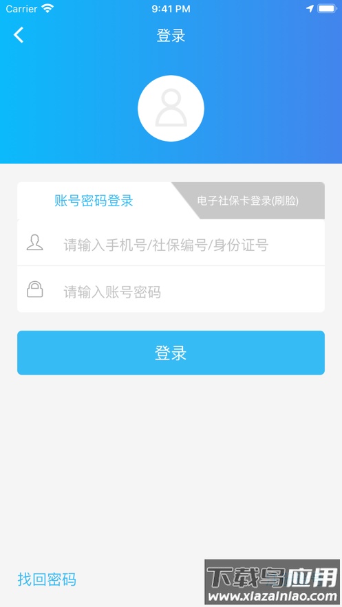 绵阳智慧人社app最新版下载截图4