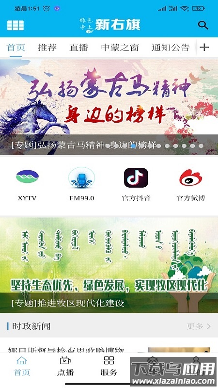 绿色净土新右旗app下载安装截图1