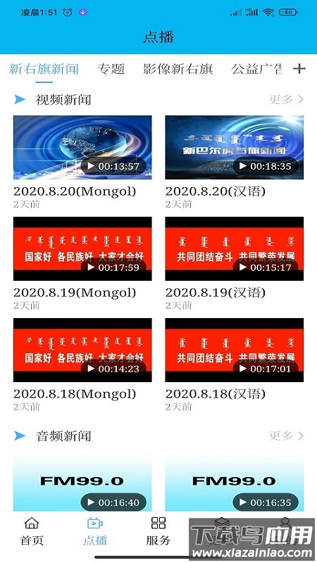 绿色净土新右旗app下载安装截图3