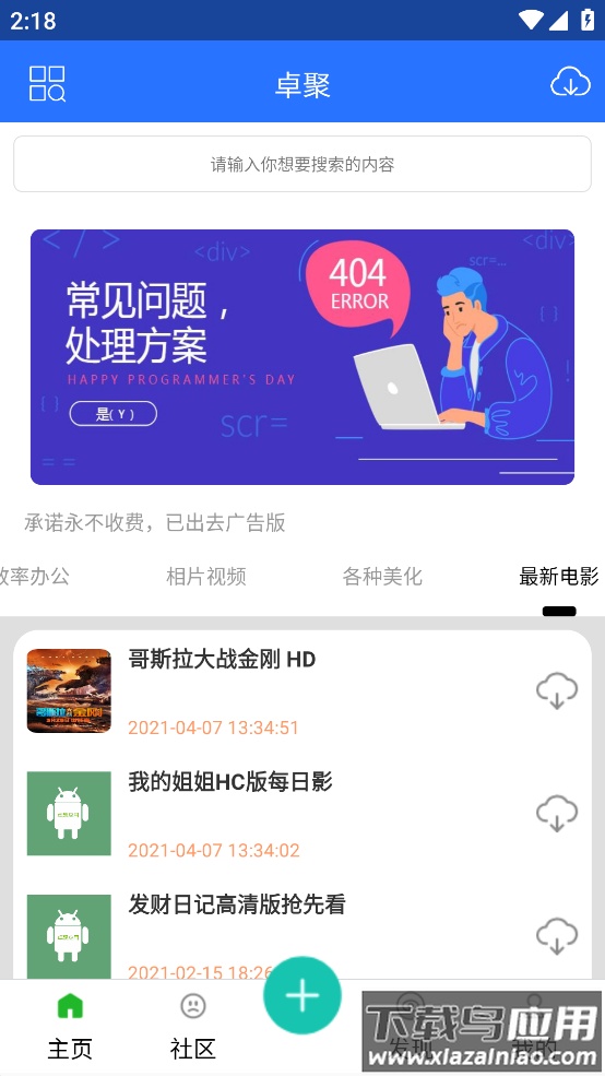 卓聚app2023最新版最新版截图3