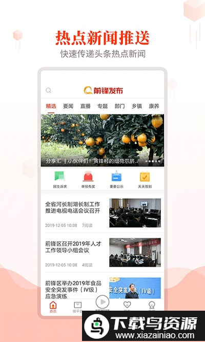 前锋发布app最新版截图2